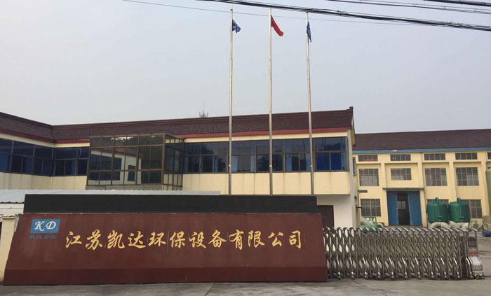江苏凯达环保设备有限公司